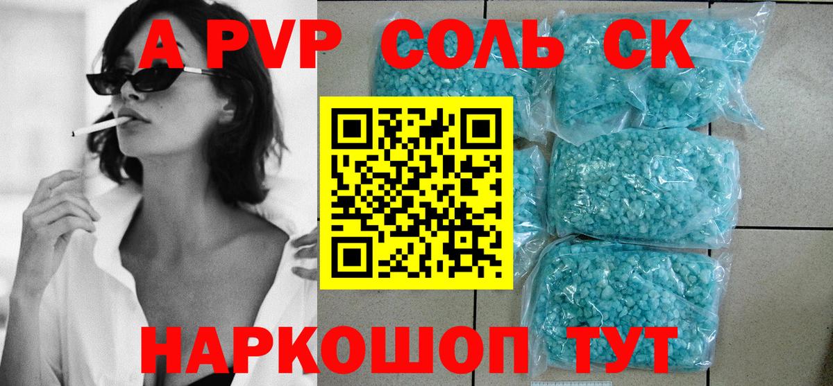 A PVP кристаллы  Альфа ПВП  Бийск  Alpha PVP мука  Вход с VPN  Alfa_PVP мука 