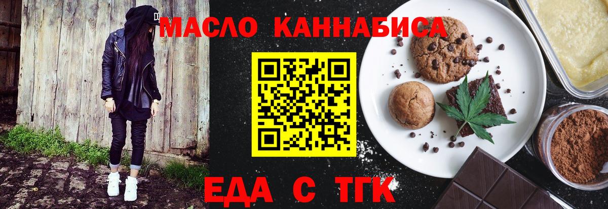 Еда ТГК марихуана  Вход с VPN  Бийск 