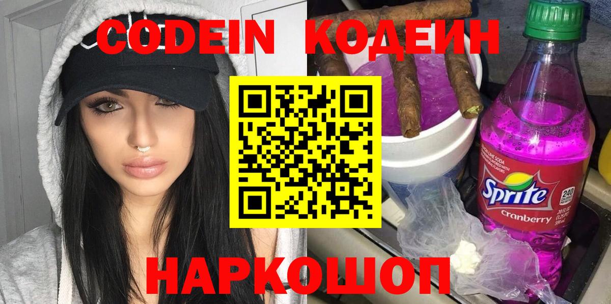 Кодеиновый сироп Lean Purple Drank Бийск