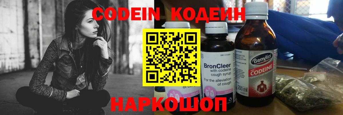 Бийск  Кодеиновый сироп Lean напиток Lean (лин)  Codein напиток Lean (лин)  Вход с VPN 