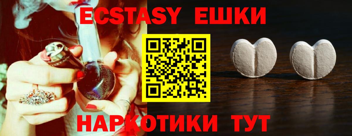 ЭКСТАЗИ 250 мг Бийск