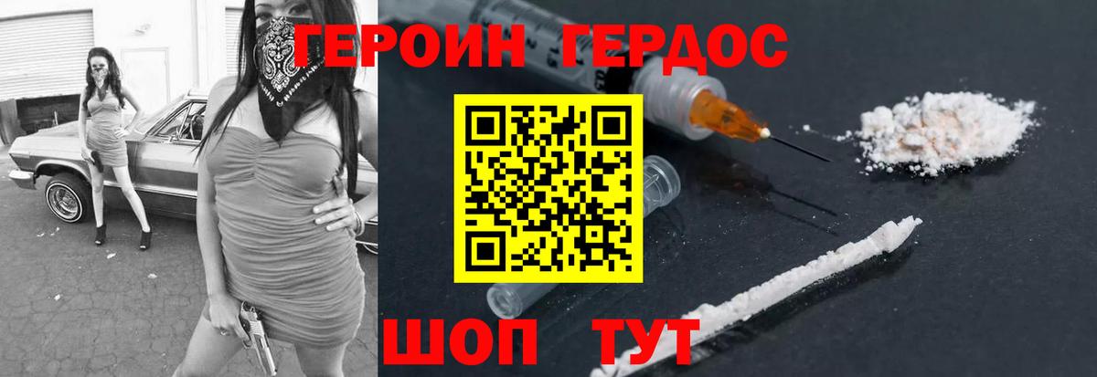 ГЕРОИН  ГЕРОИН герыч  Вход с VPN  Бийск 