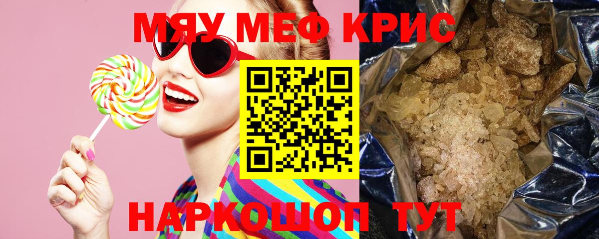 Мефедрон кристаллы  Вход с VPN  МЕФ  Бийск  МЯУ-МЯУ  МЕФ VHQ 