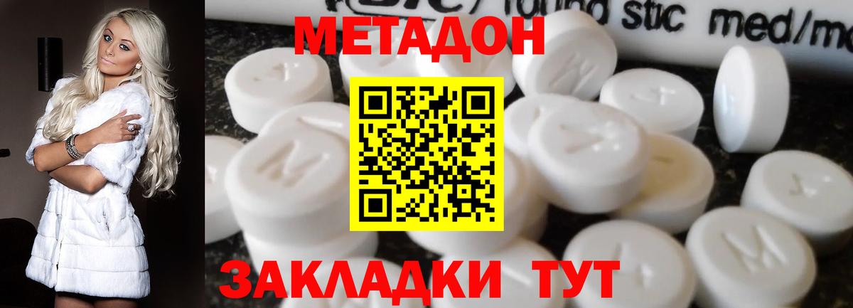 МЕТАДОН белоснежный  сайты даркнета как зайти  Вход с VPN  Бийск  Метадон кристалл 