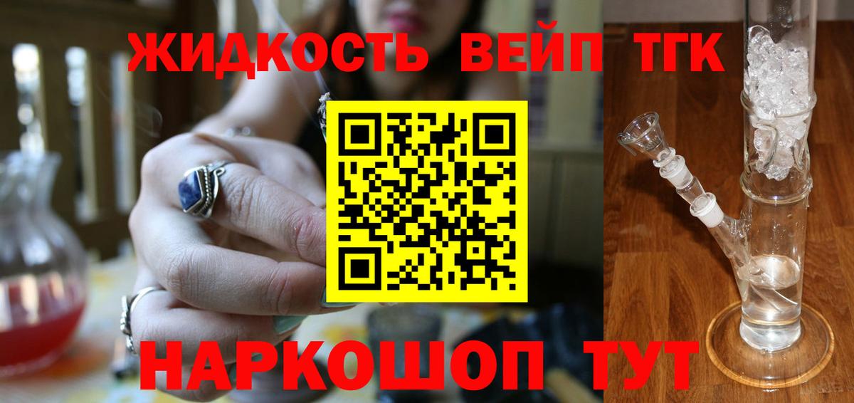 ТГК концентрат  Вход с VPN  Дистиллят ТГК вейп  Бийск 